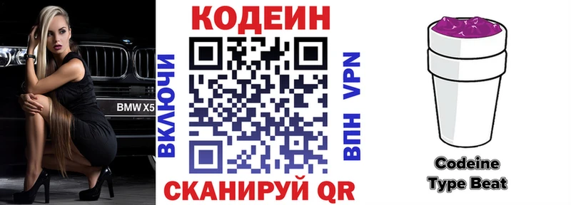 Codein напиток Lean (лин) Игра